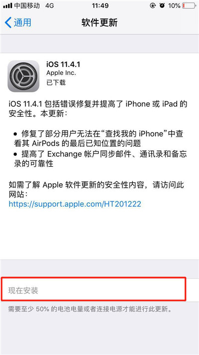ios12进行ota升级的详细操作