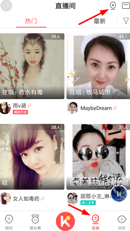 酷狗唱唱APP开通直播的操作过程