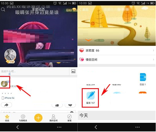 在QQ空间里进行一键趣味留言的操作流程