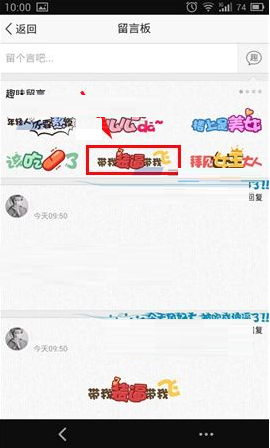 在QQ空间里进行一键趣味留言的操作流程
