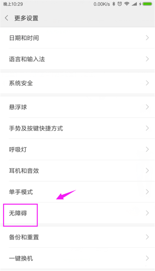 小米8se设置放大镜的详细操作