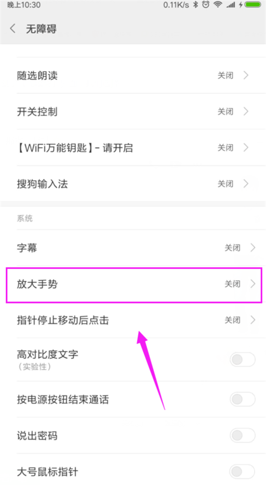 小米8se设置放大镜的详细操作