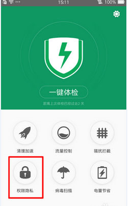oppo r9s禁止应用自启的简单操作