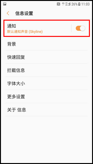 三星W2018更换信息提示音的具体方法