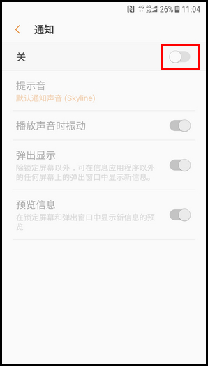 三星W2018更换信息提示音的具体方法