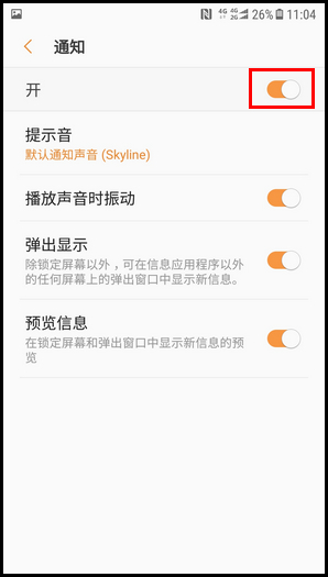 三星W2018更换信息提示音的具体方法