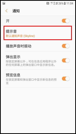 三星W2018更换信息提示音的具体方法