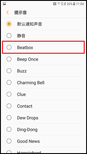 三星W2018更换信息提示音的具体方法