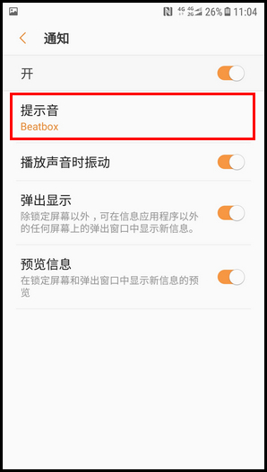 三星W2018更换信息提示音的具体方法