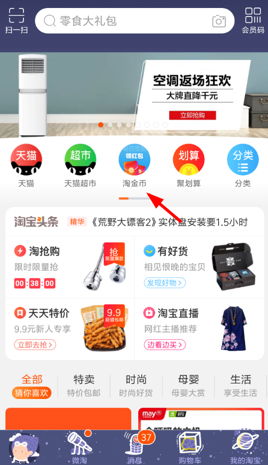 在淘宝里瓜分金币的基础操作讲解