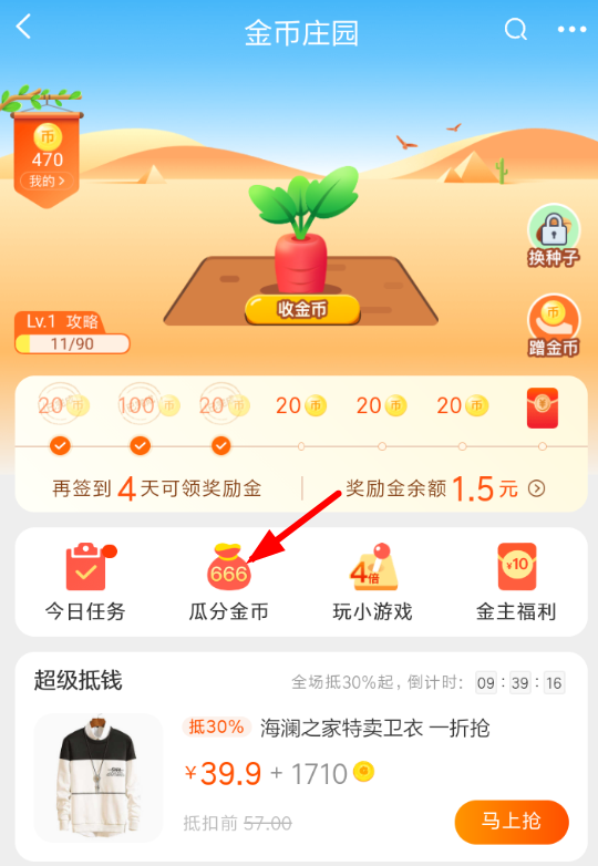 在淘宝里瓜分金币的基础操作讲解