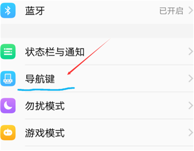 在vivo Y97中隐藏虚拟键的方法介绍