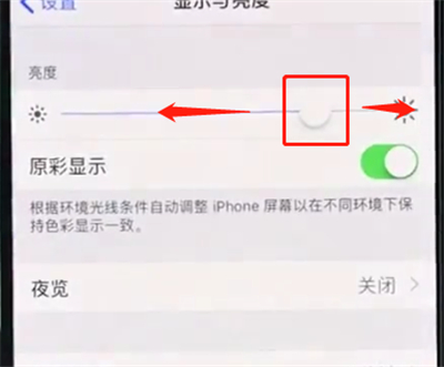 iphonexr调节亮度的详细操作过程