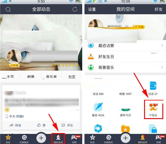 QQ空间设置头像装扮的操作流程