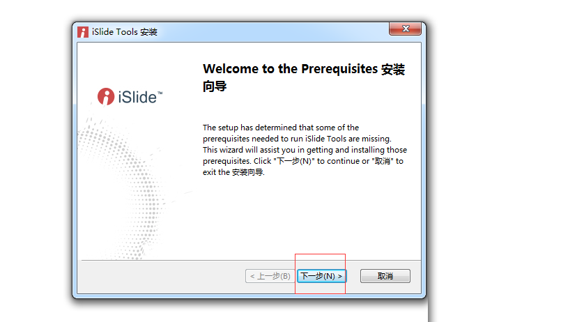 ppt安装插件islide的详细操作