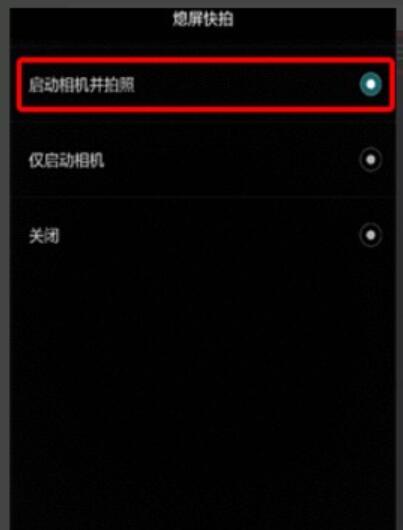 在华为麦芒7打开熄屏快拍的图文教程