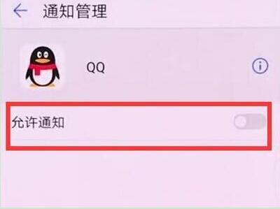 荣耀8xmax关掉应用消息推送的详细操作
