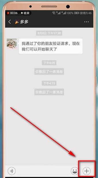 微信APP发文件的详细操作过程