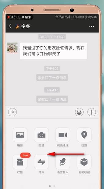 微信APP发文件的详细操作过程
