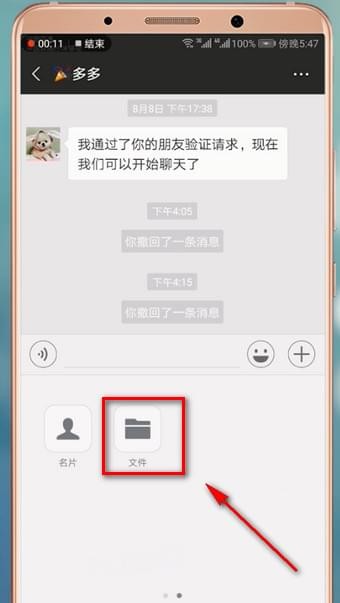 微信APP发文件的详细操作过程