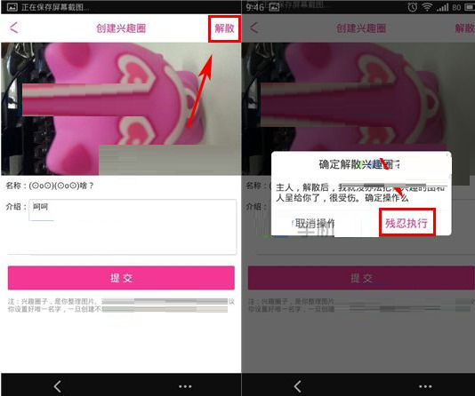 X秀解散兴趣圈的基础操作