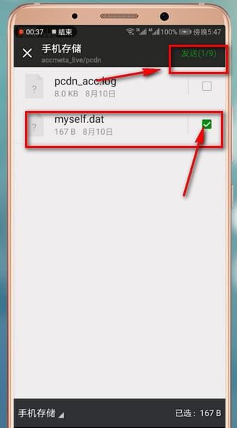 微信APP发文件的详细操作过程