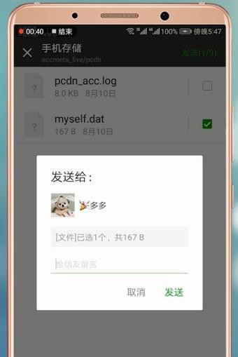 微信APP发文件的详细操作过程