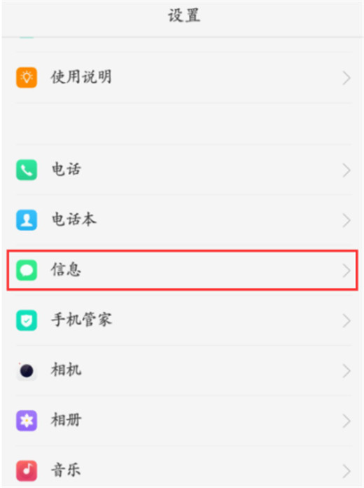 oppoa7x设置短信中心的操作过程