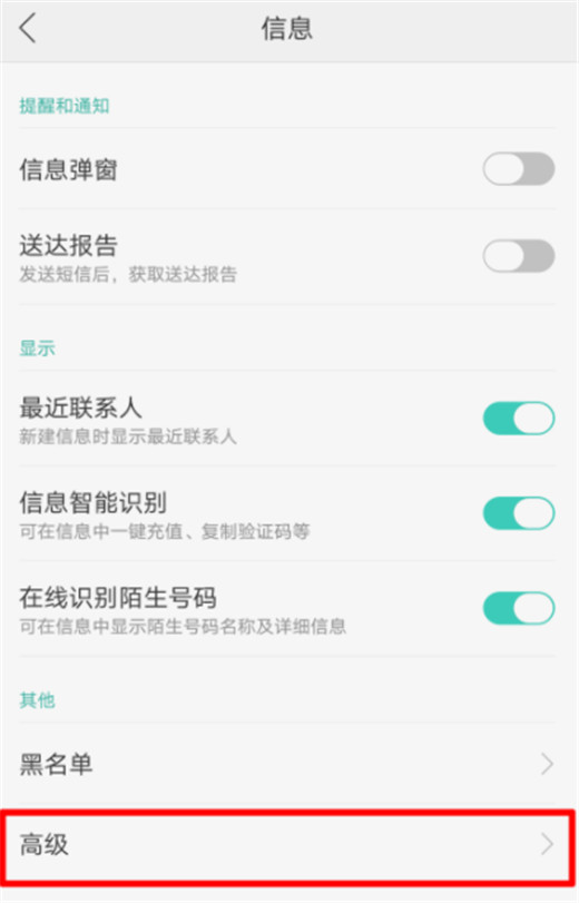 oppoa7x设置短信中心的操作过程
