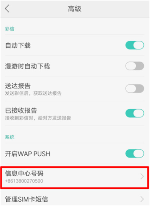 oppoa7x设置短信中心的操作过程