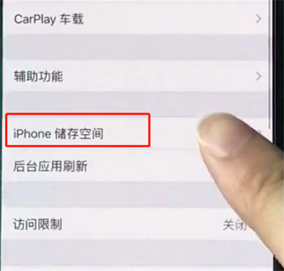 iphonexr清理垃圾的操作教程分享