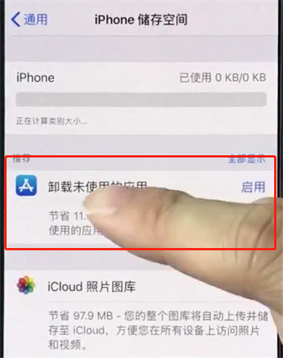 iphonexr清理垃圾的操作教程分享