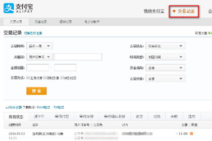 在支付宝里查交易明细的详细操作讲述