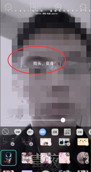 抖音APP拍出毒液特效视频的详细操作