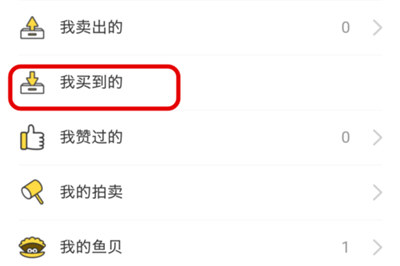 在闲鱼里联系不上卖家的处理操作