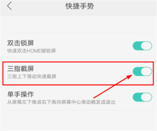 oppoa7x进行截图的具体操作