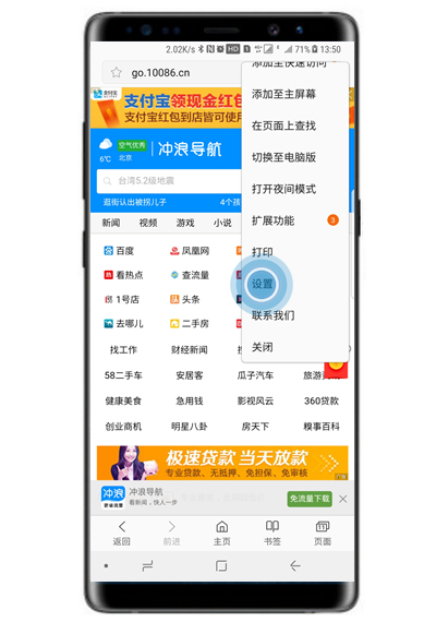 三星note8设置浏览器主页的详细操作