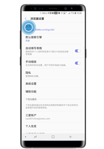 三星note8设置浏览器主页的详细操作