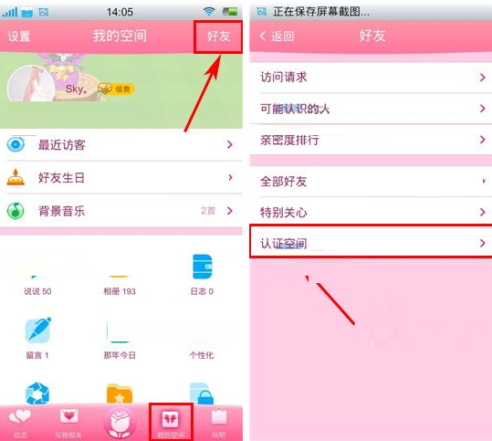 在QQ空间里取消认证空间关注的图文操作