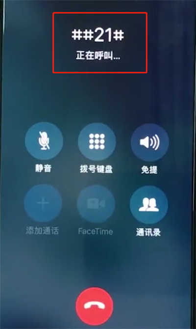iphonexr设置呼叫转移的操作流程