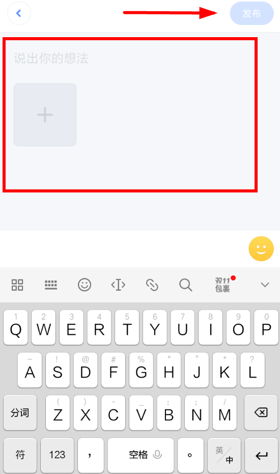 子弹短信APP发帖的基础操作