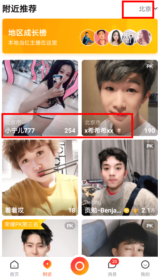 一直播APP切换城市的基础操作