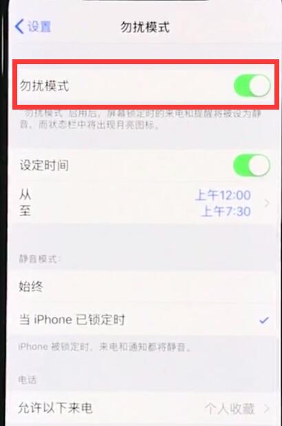 iphonexr设置勿扰模式的操作流程