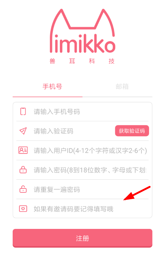 兽耳桌面APP使用邀请码的基础操作