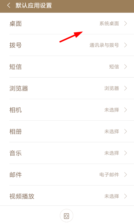 兽耳桌面设置默认桌面的操作过程