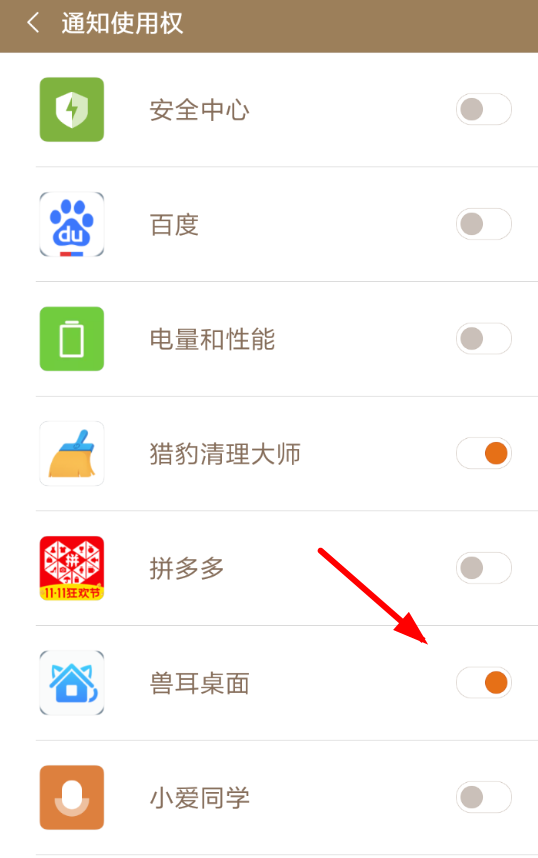 兽耳桌面设置默认桌面的操作过程
