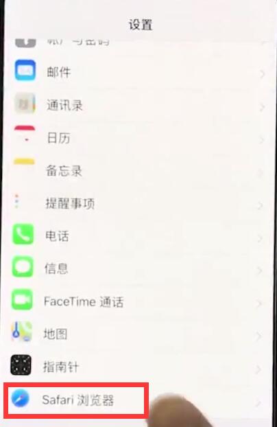 iphonexr清除Safari历史记录的操作流程