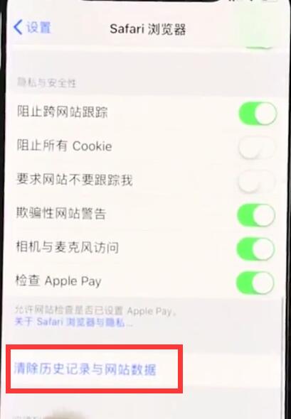 iphonexr清除Safari历史记录的操作流程