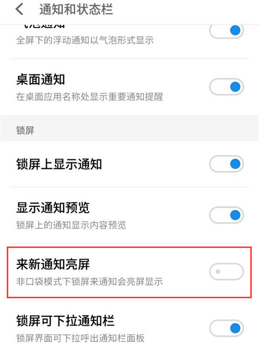 魅族x8设置来新通知亮屏的图文教程分享