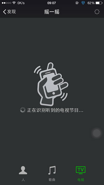 微信APP使用摇一摇电视的具体操作